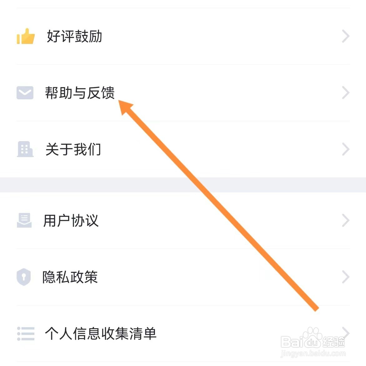 叨叨记账如何查找帮助与反馈