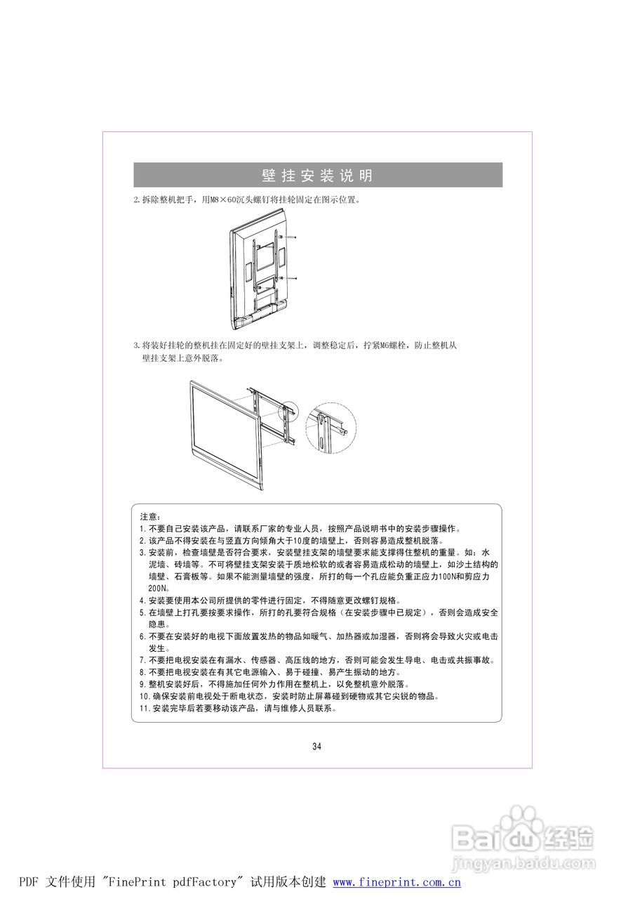 海信TPW5029P液晶彩电使用说明书:[4]