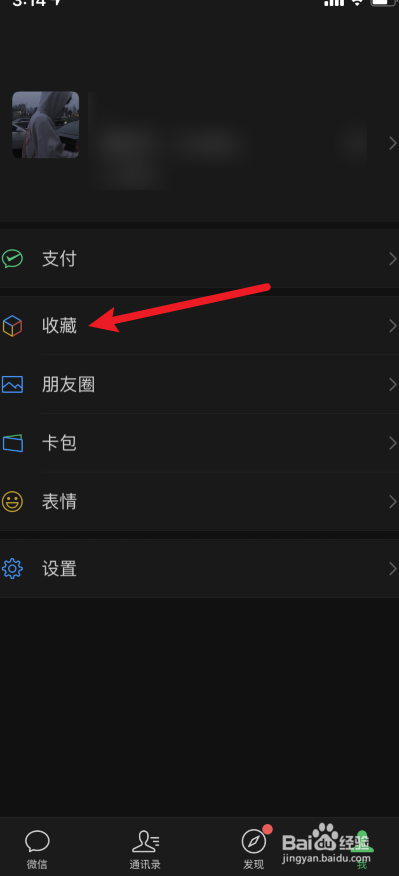 微信收藏的动态怎么删除