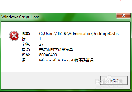 用vbs编一个简易恶搞小程序