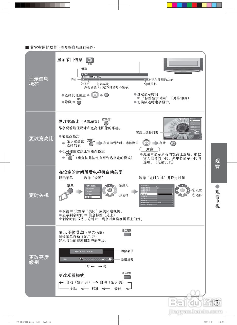 松下TC-37LX800D液晶彩电使用说明书:[2]