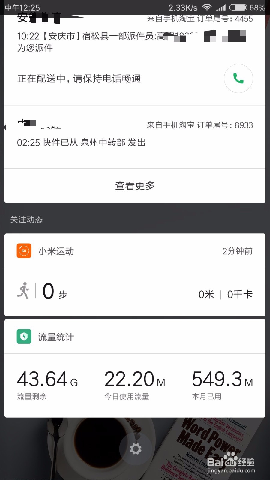 小米6怎么开启手机计步功能