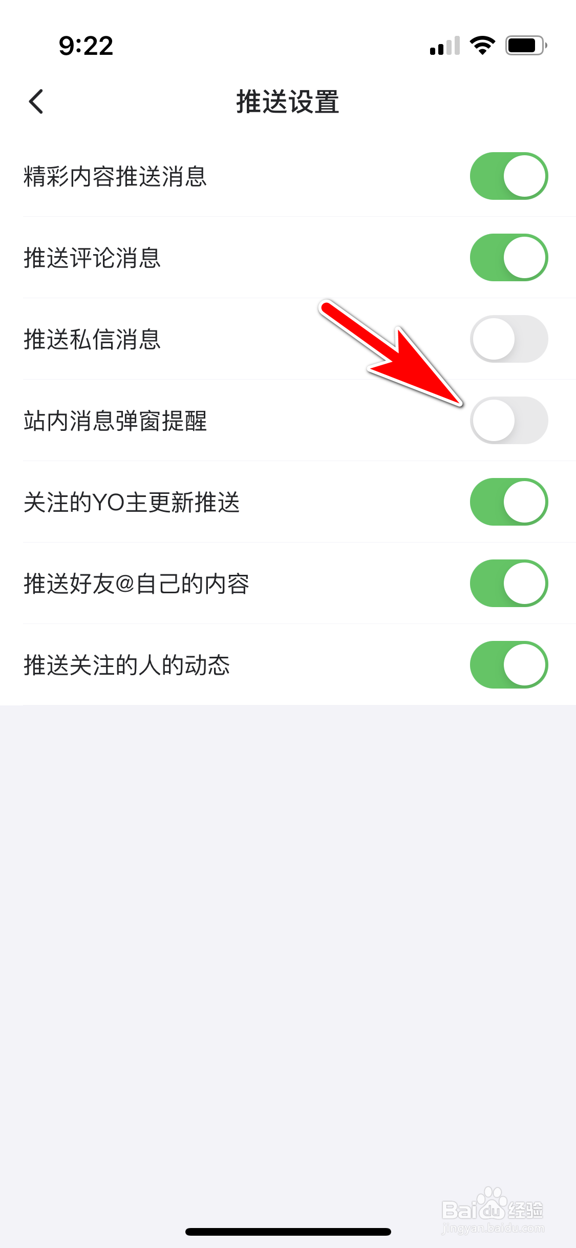 最右怎么关闭站内消息弹窗提醒功能