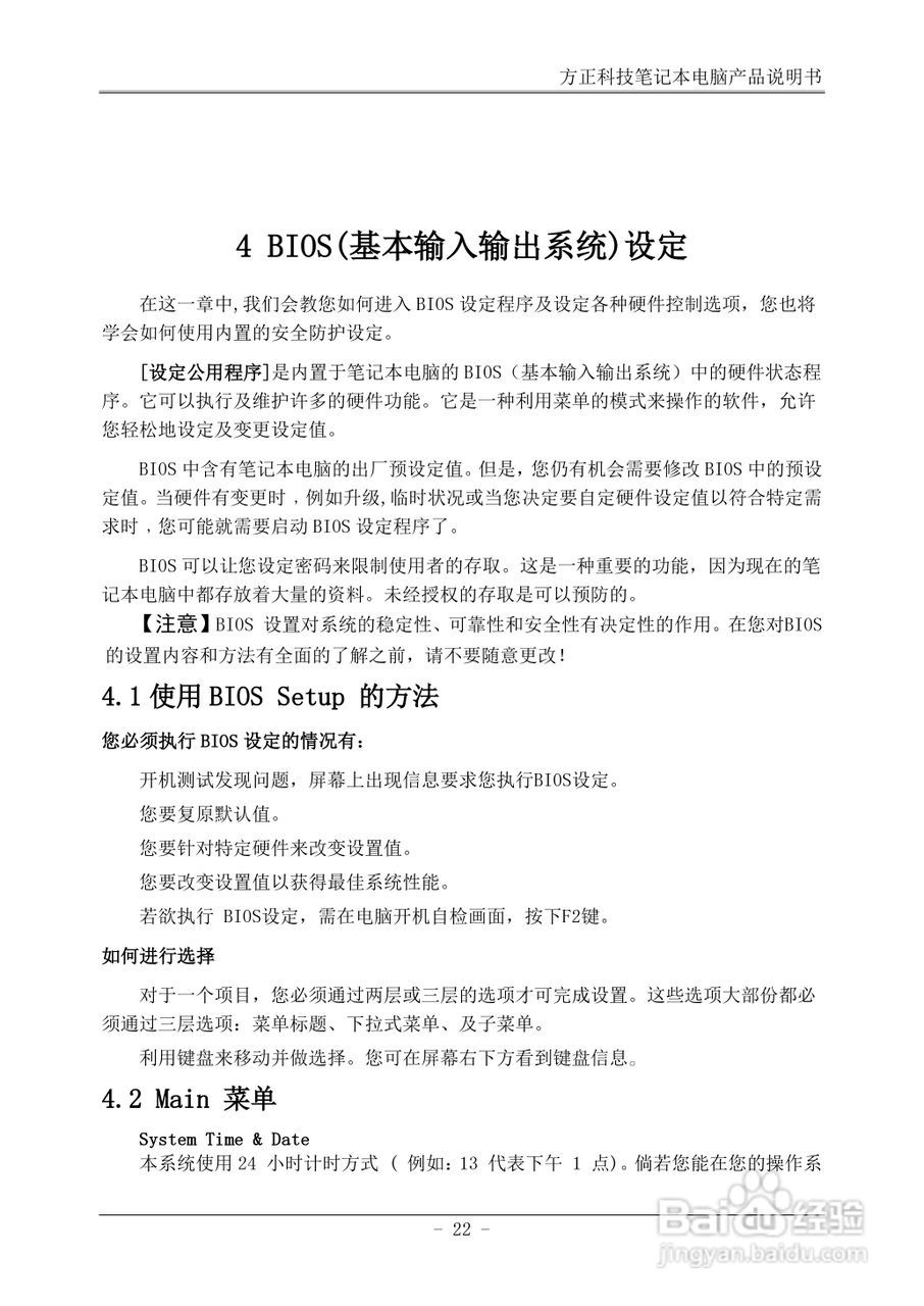 方正R310SU笔记本电脑使用说明书:[3]
