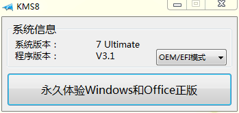 win7激活工具win7永久激活