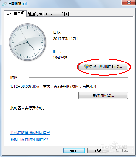 如何在win7系统更改系统时间？