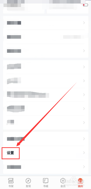 掌阅怎么设置“不让别人看我的个人形象”