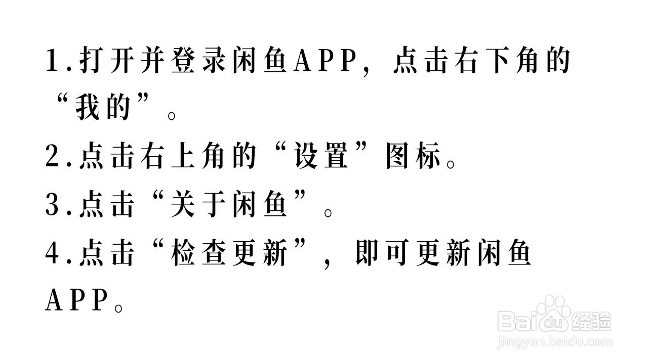 如何更新闲鱼APP