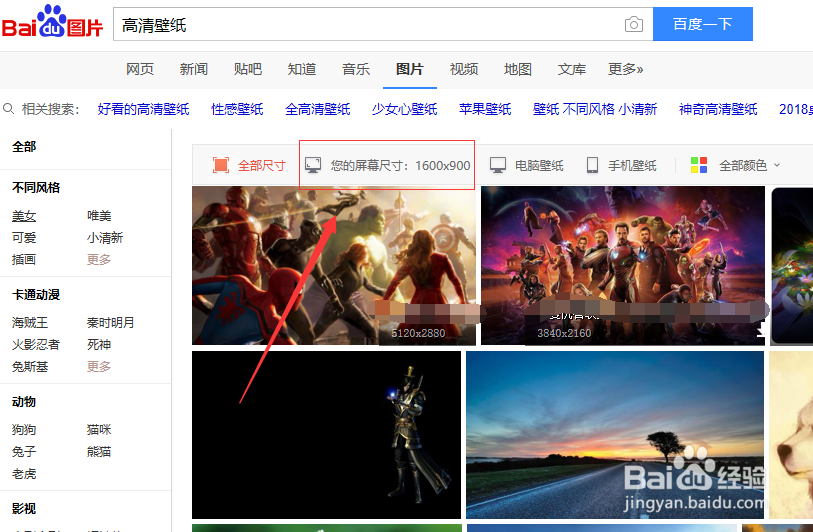 适合电脑桌面的高清壁纸 如何下载