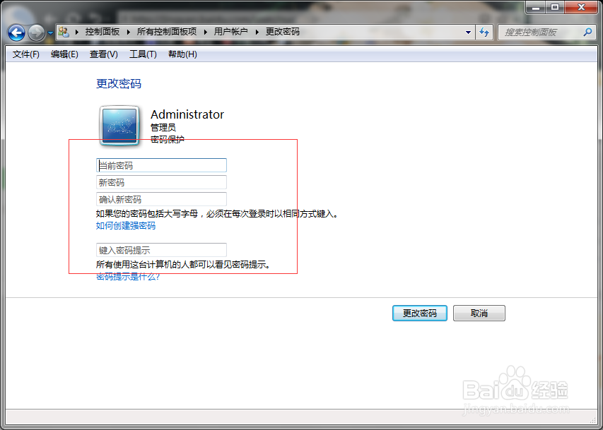 window7如何设置计算机的用户账户密码?