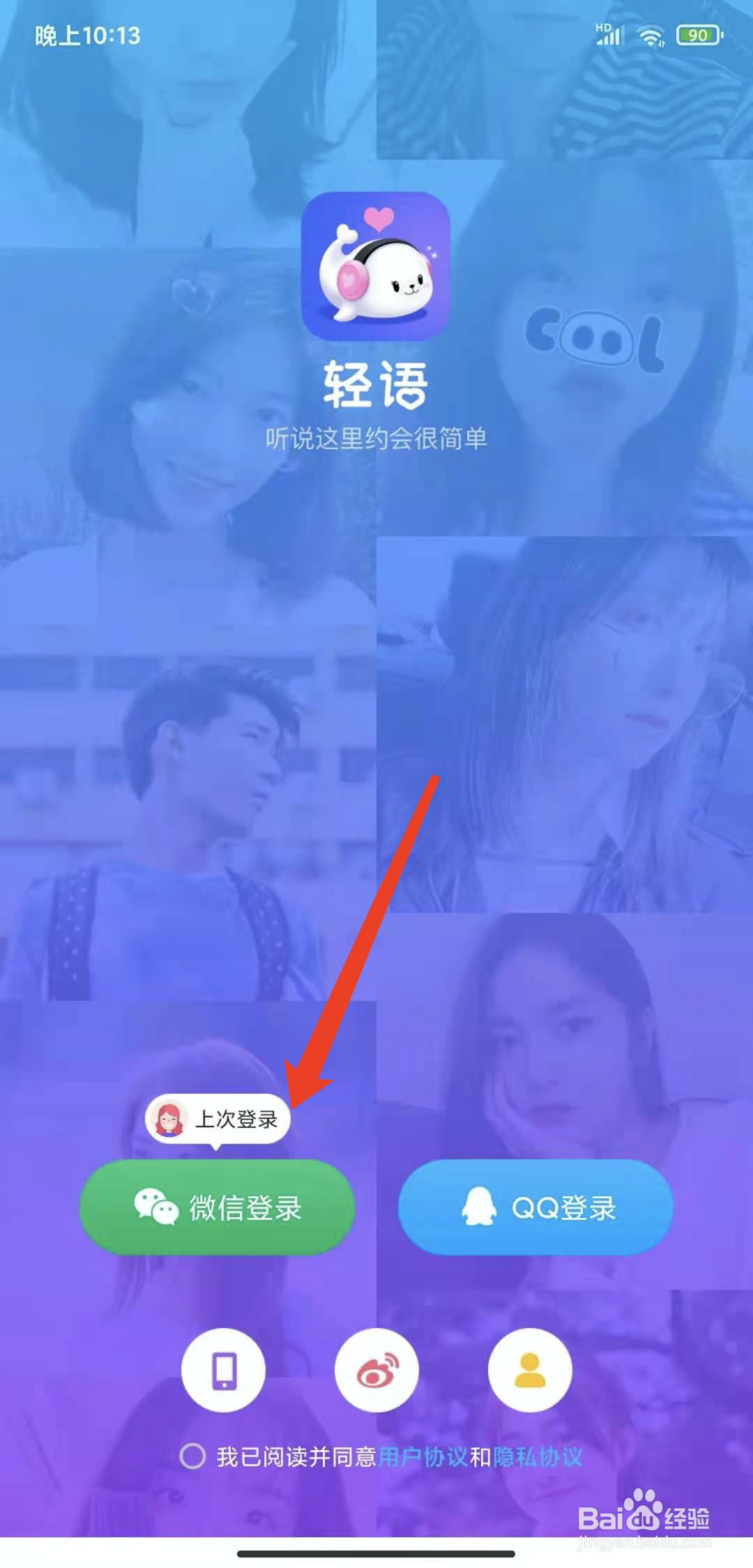 手机轻语app怎样退出登录
