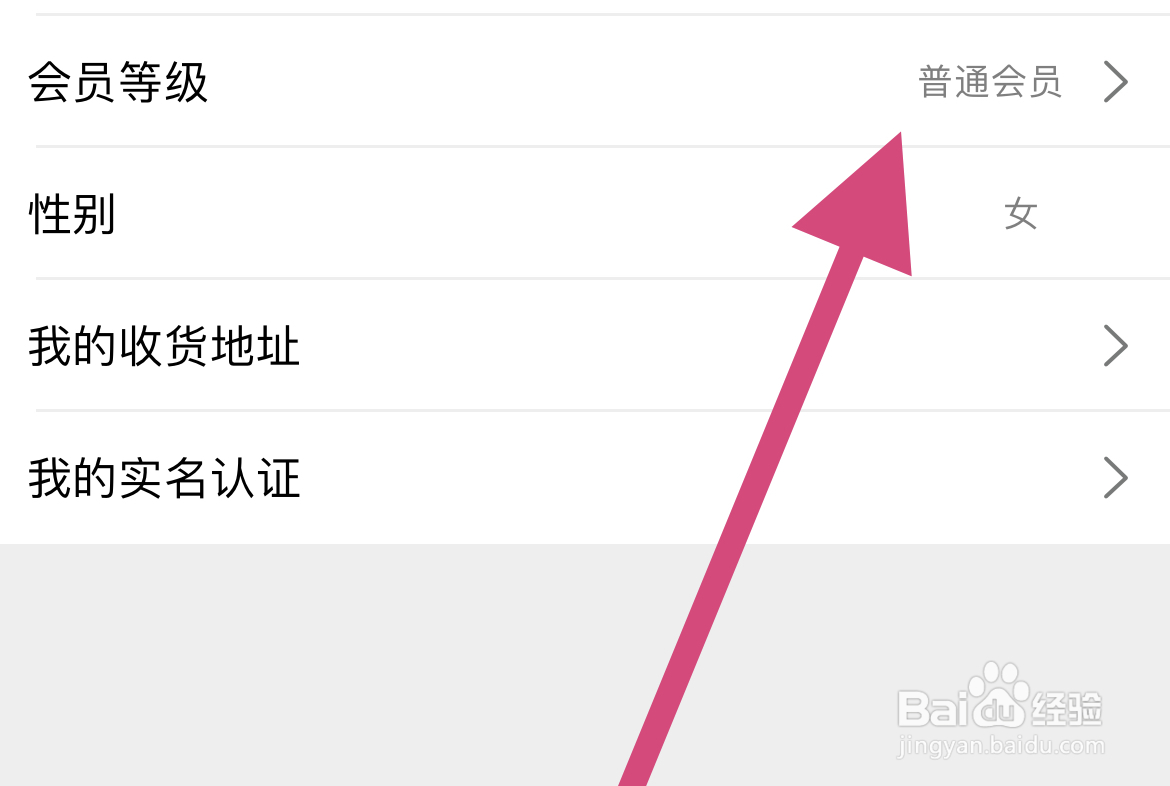 在哪里查看手机天猫在哪里查看的会员等级