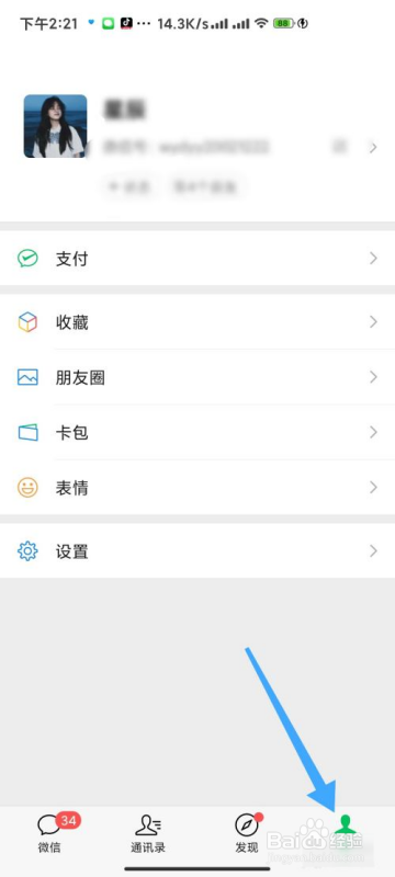 微信怎么看黑名单里的人