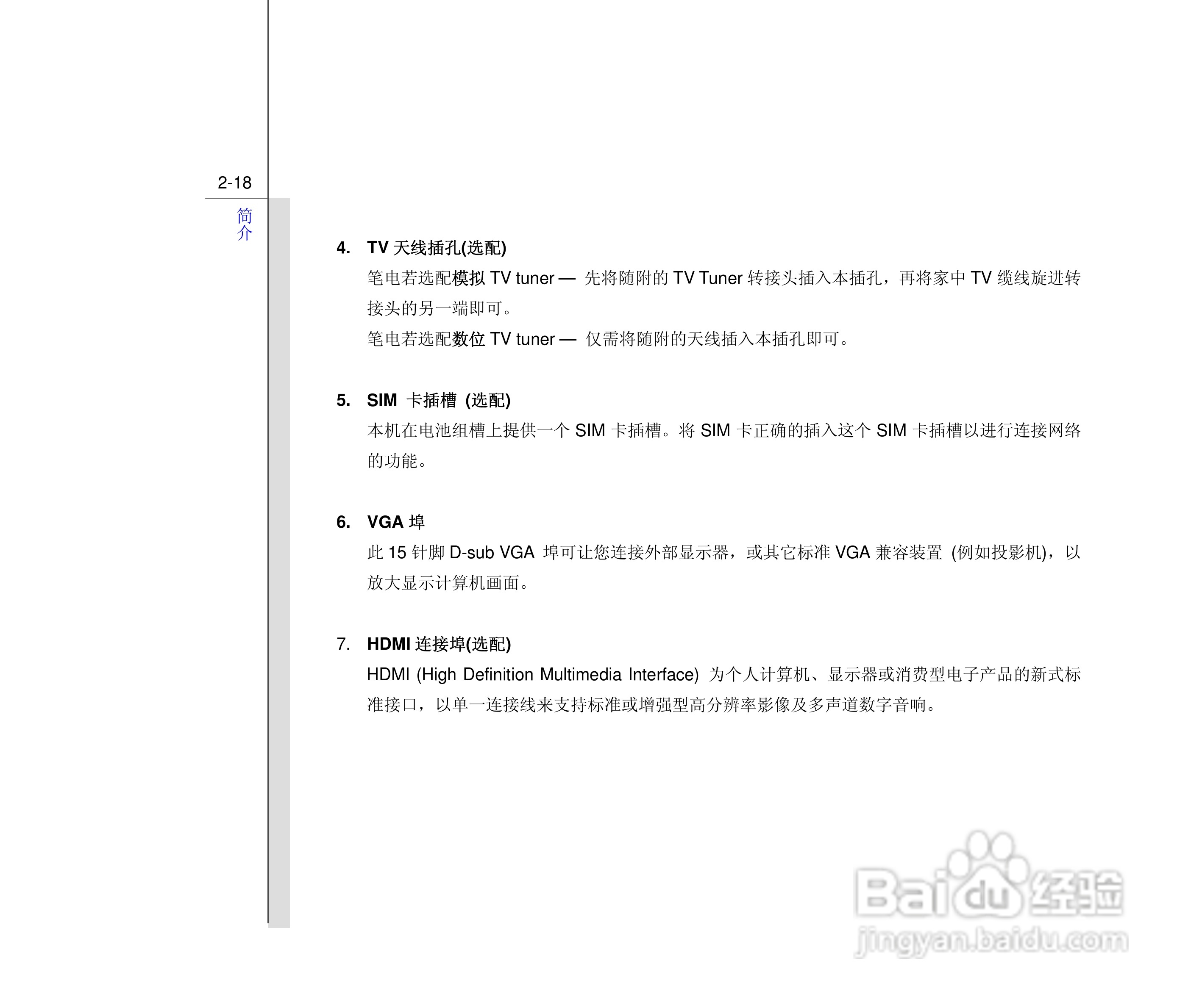 微星MSI CX500笔记本电脑使用说明书:[4]