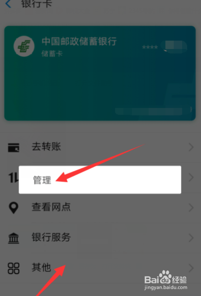 支付宝解绑银行卡的操作