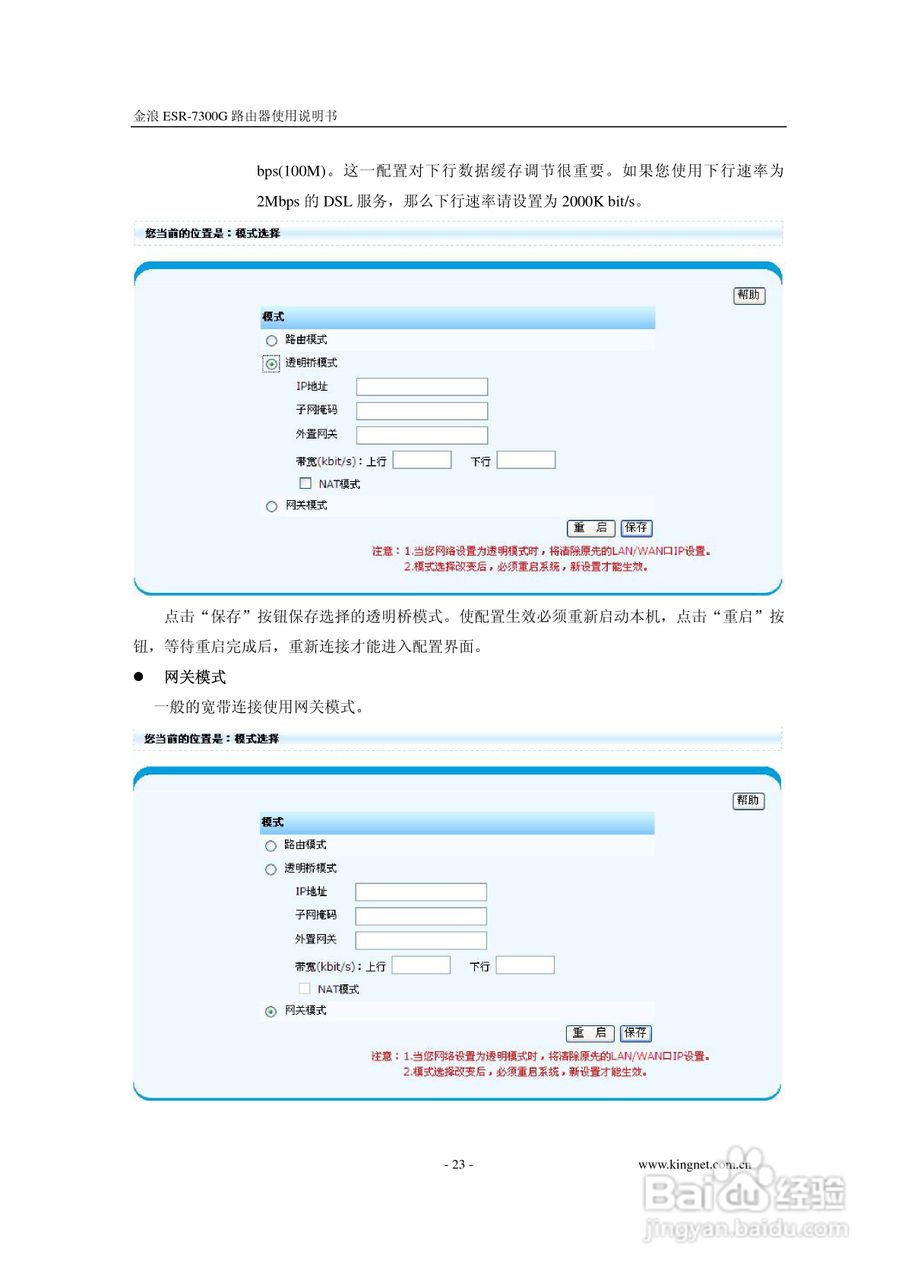 金浪ESR-7300G网关说明书:[3]