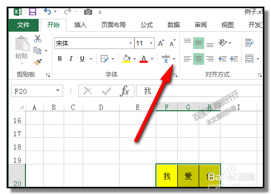 Excel中，怎样给文字加上拼音给汉字标上拼音