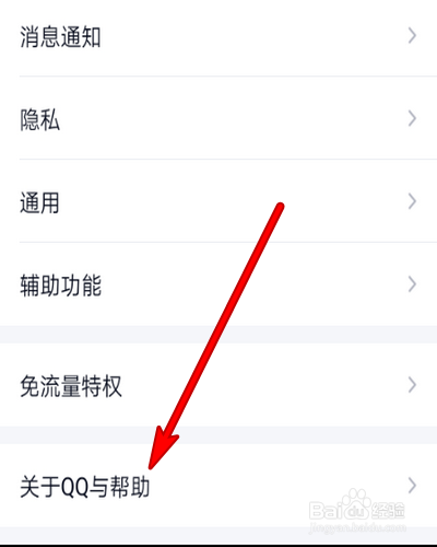 手机QQ怎样设置联系人列表按字母排列？