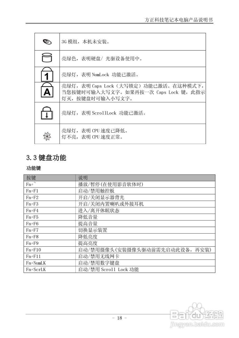 方正S230笔记本电脑使用说明书:[3]