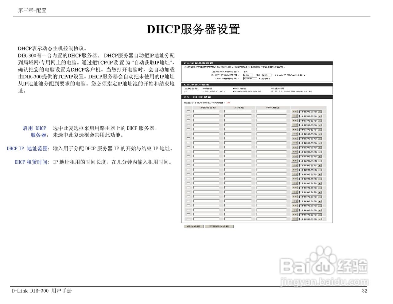 友讯DIR-300无线路由器简体中文版说明书:[4]