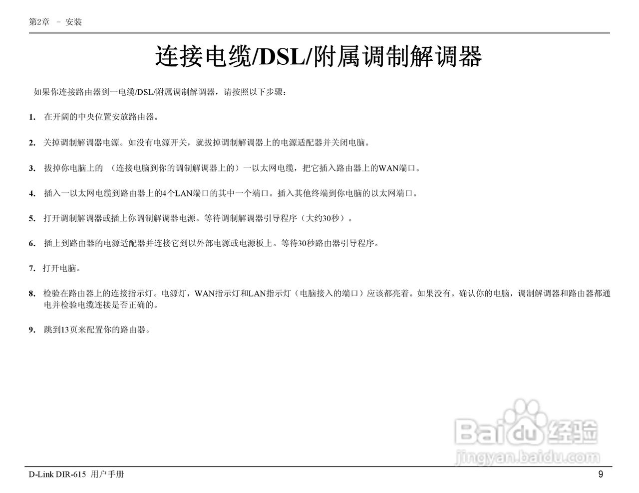 友讯DIR-615无线路由器简体中文版说明书:[2]