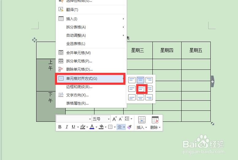 怎么用WPS文字制作课程表