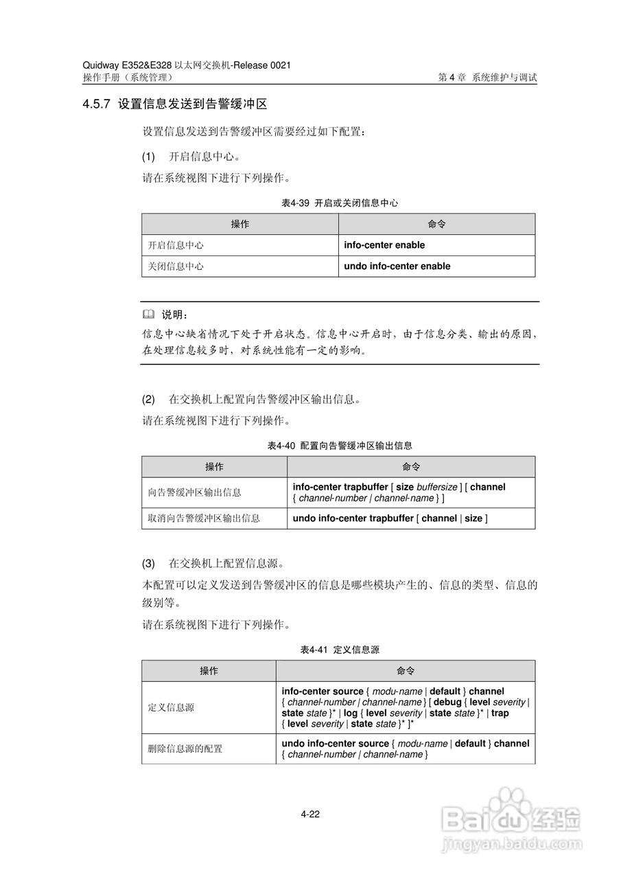华三交换机E328形说明书:[35]