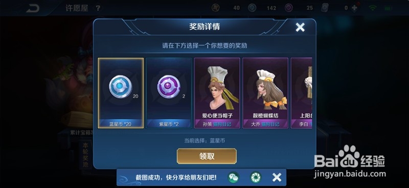 王者荣耀消耗蓝星币可以获得哪些奖励