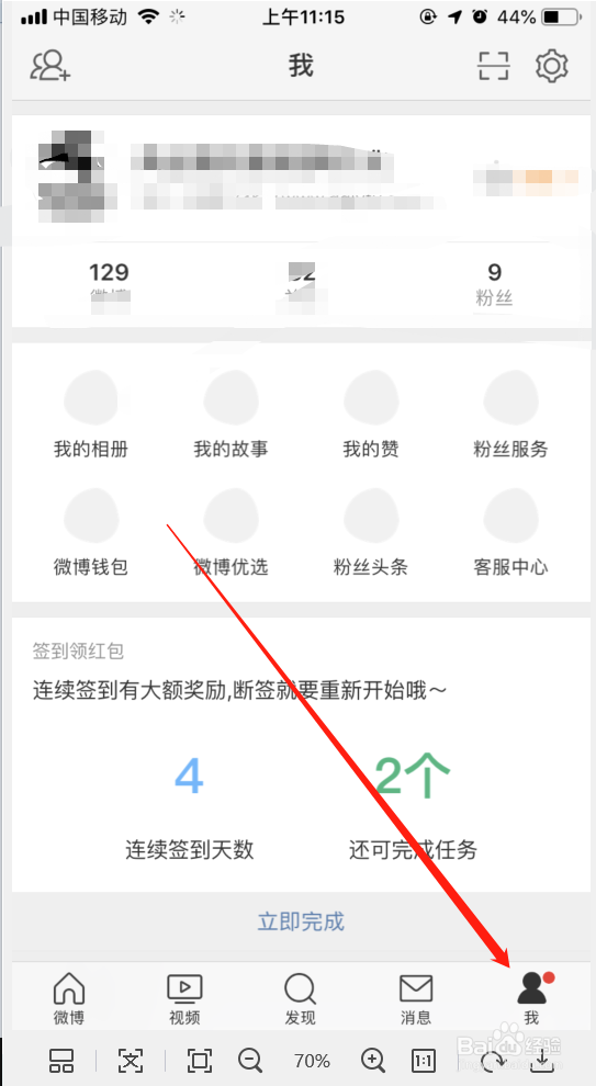 微博仅自己可见怎么取消
