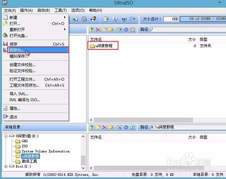 u深度ultraiso压缩iso格式文件