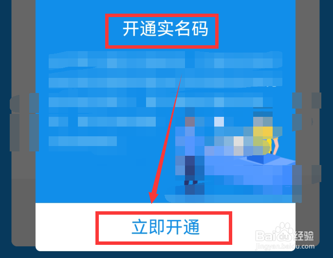 支付宝app怎么开通快递实名码