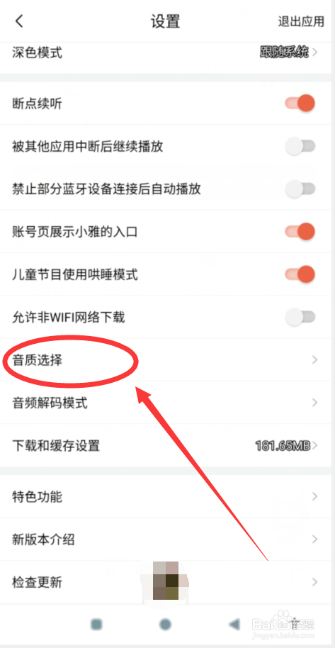 喜马拉雅如何设置