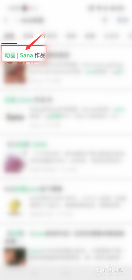 sana的动画在微信公众号哪里看