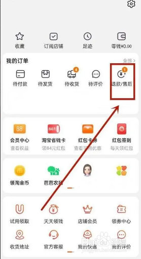 淘宝APP怎么删除退货记录