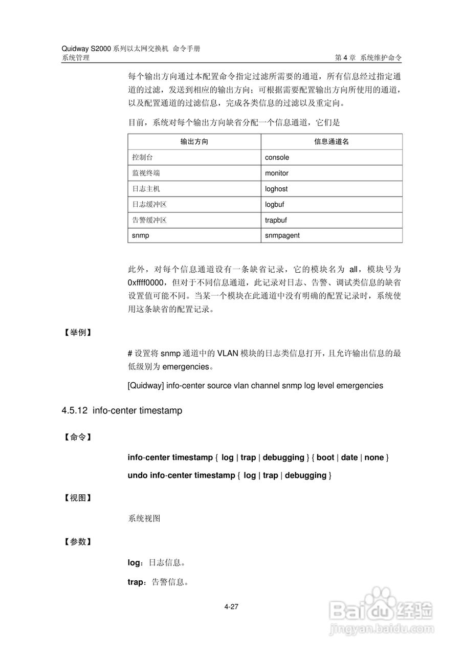 华三交换机QuidwayS2000形说明书:[41]