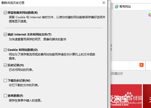 IE浏览器如何删除我的历史浏览数据呢？