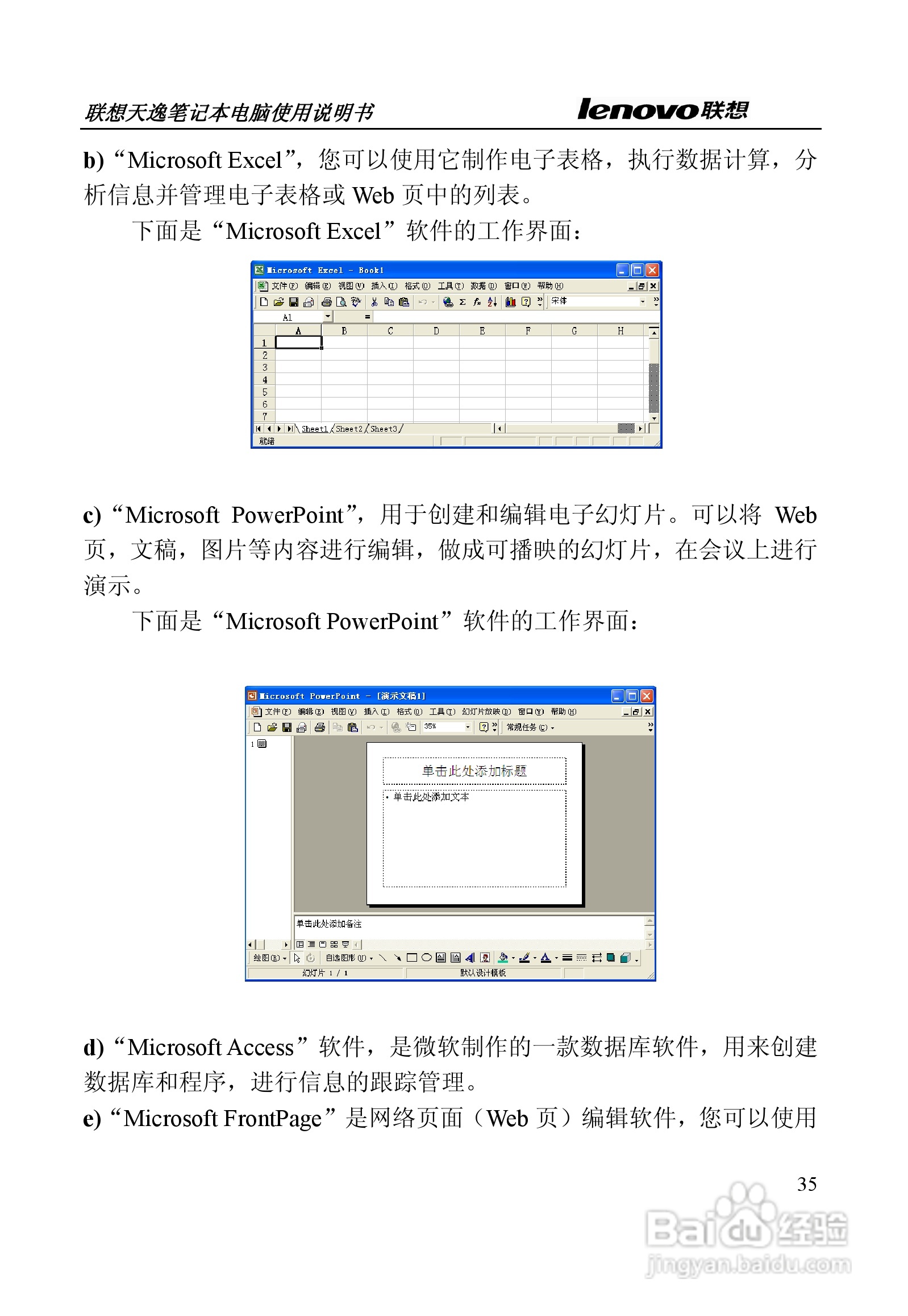 联想天逸Y330笔记本电脑使用说明书:[4]