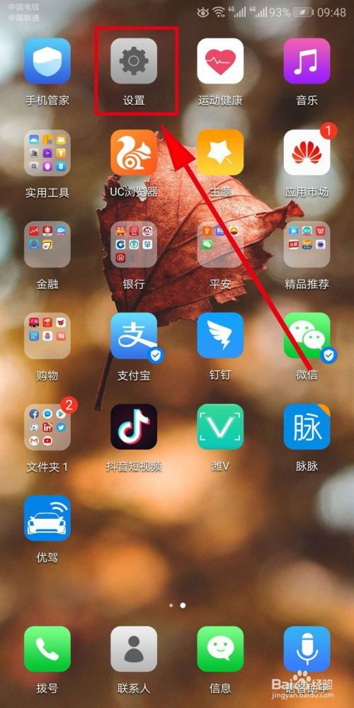 华为音乐APP如何关闭手机通知栏消息通知