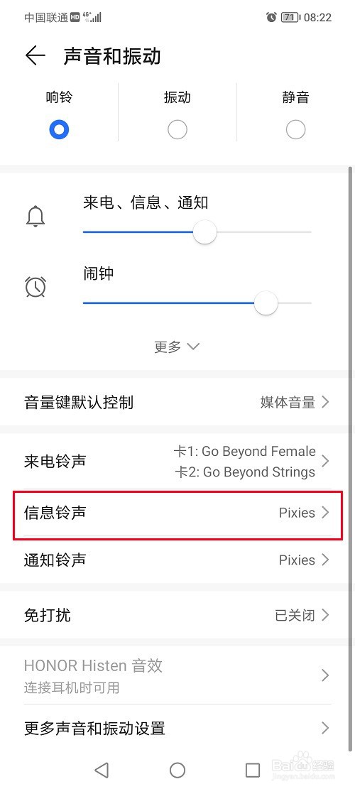 荣耀70如何设置短信声音