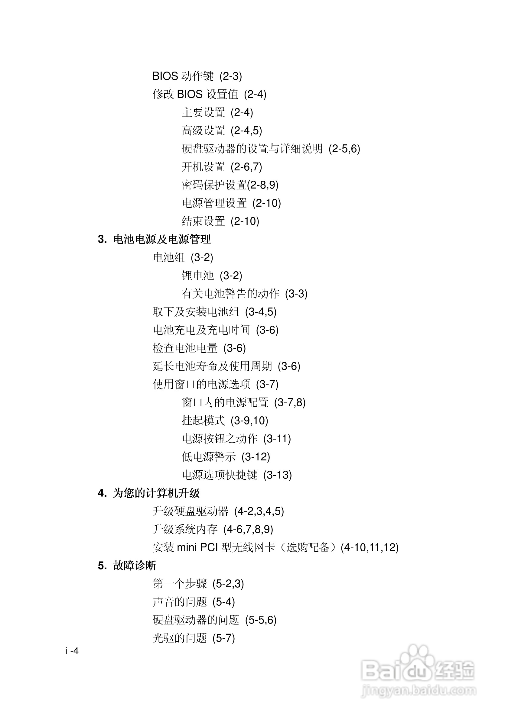 优派VB1500P笔记本电脑使用说明书:[1]