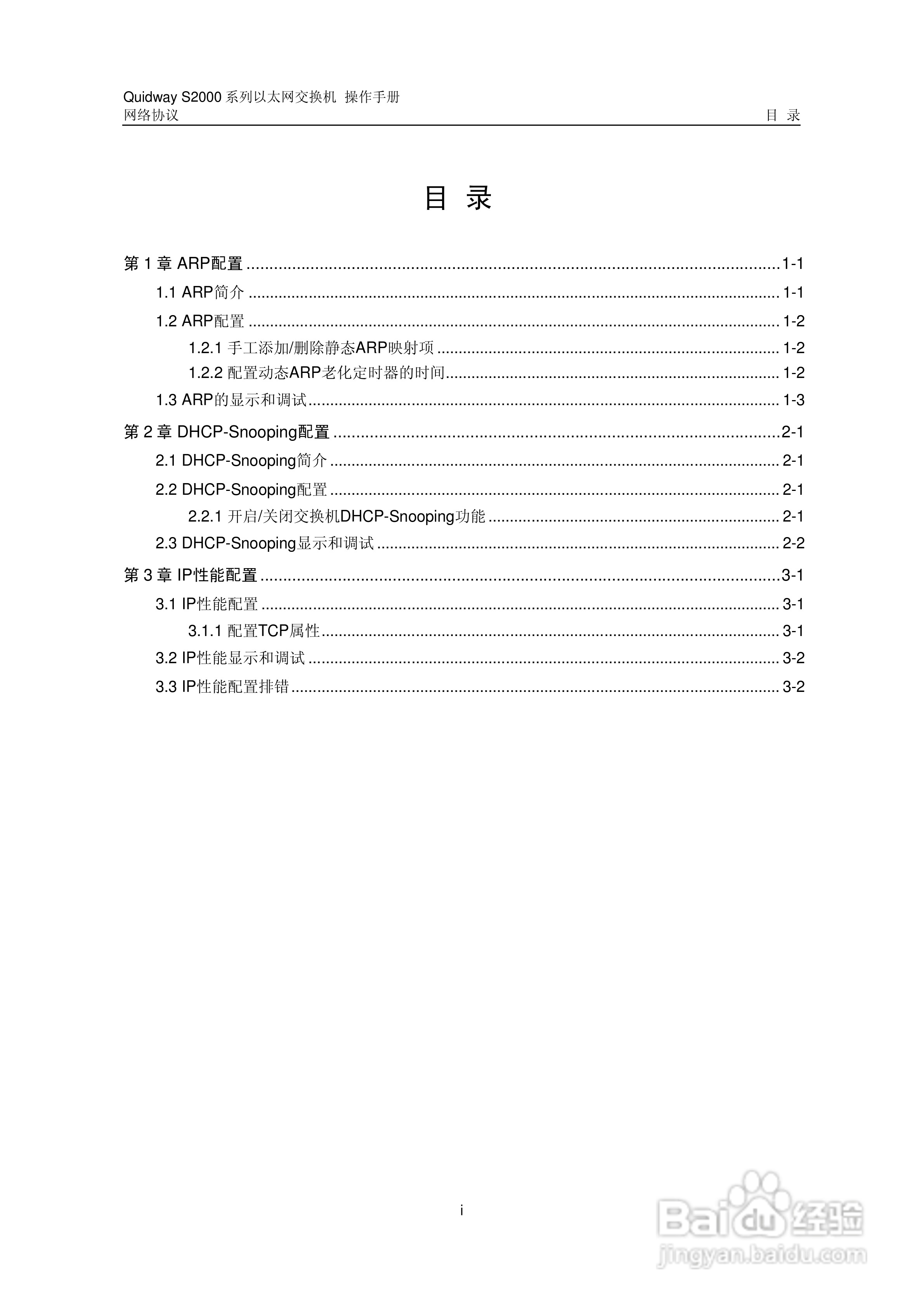 华三交换机S2000形说明书:[22]