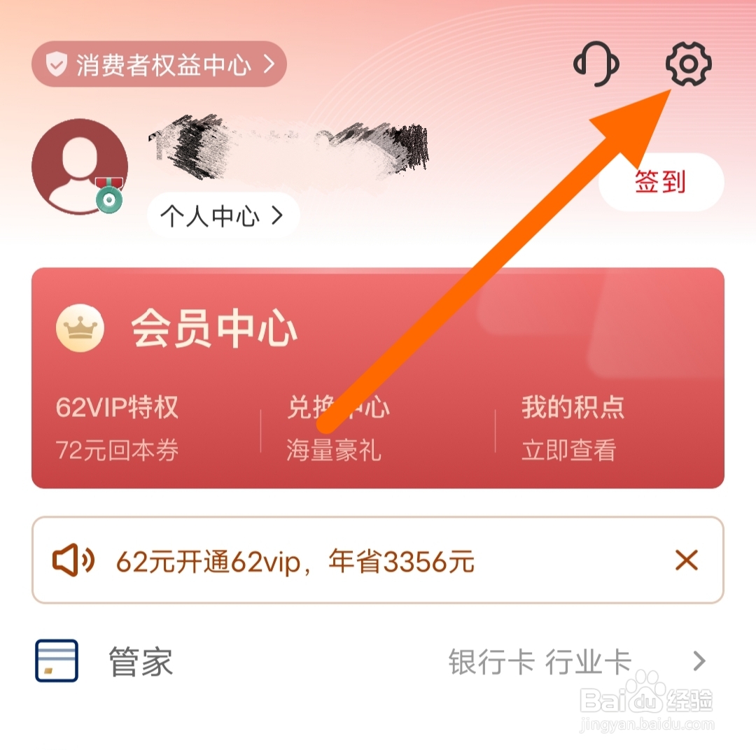 云闪付软件如何关闭手势密码解锁