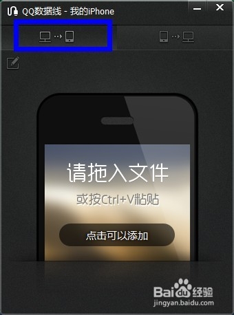 iphone版qq 数据线功能怎么用