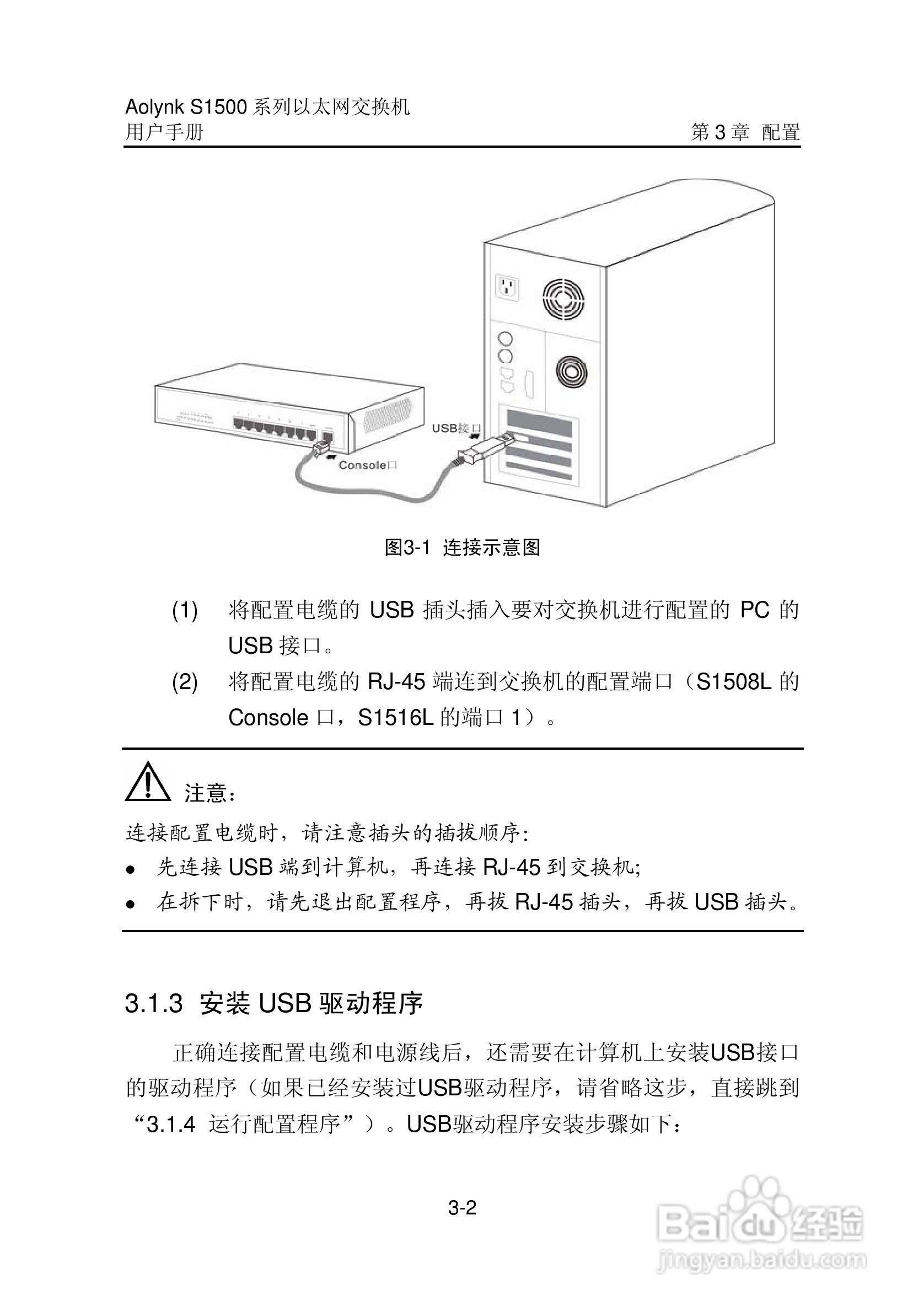 华三交换机S1500形说明书:[2]