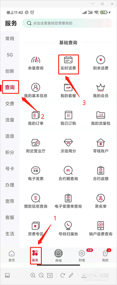 联通卡怎样查询实时话费