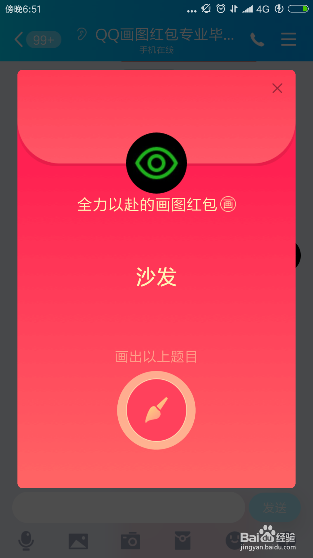 qq红包沙发怎么画？qq画图红包沙发的简单画法