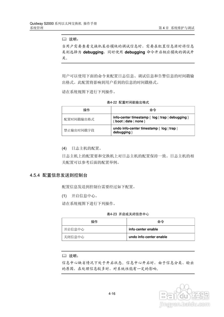 华三交换机S2000形说明书:[27]