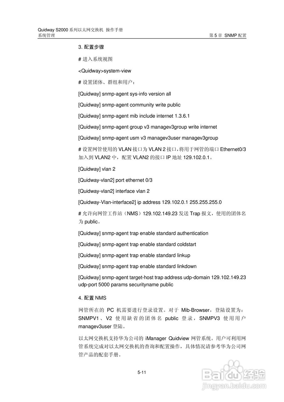 华三交换机S2000形说明书:[29]