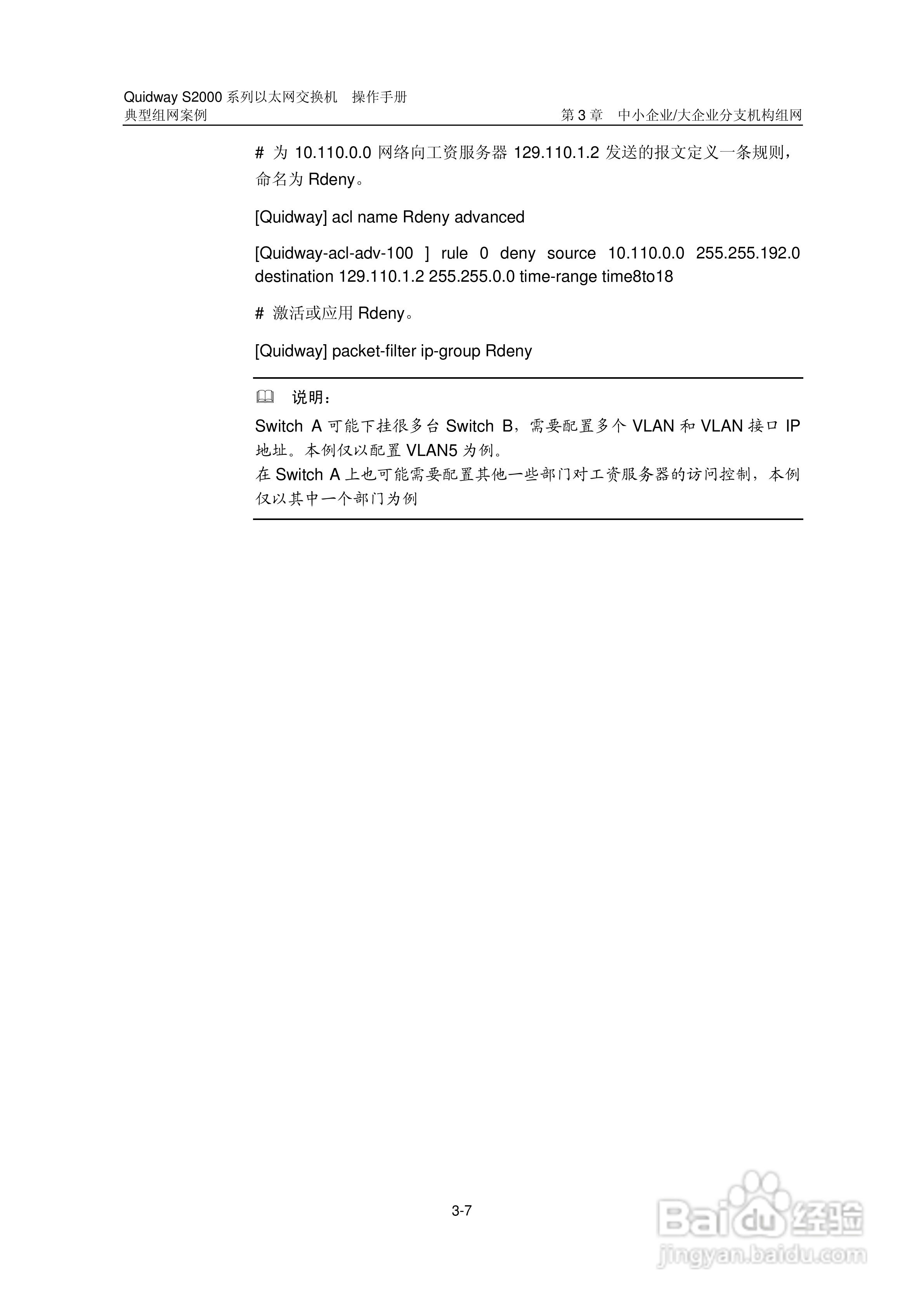 华三交换机S2000形说明书:[34]