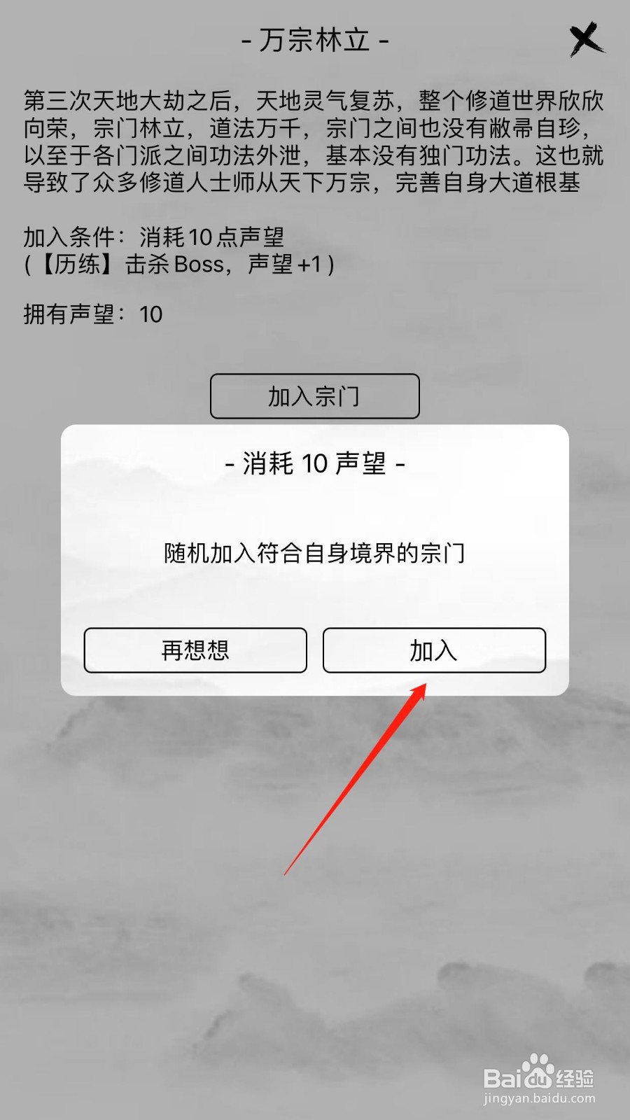 逆天问道怎么申请加入宗门